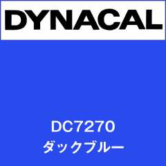 ダイナカル DC7270M ダックブルー