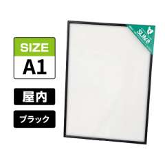 スリムエイト A1 ブラック 屋内用
