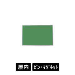 ツーウェイ掲示板 (910グリーン) KB23-910