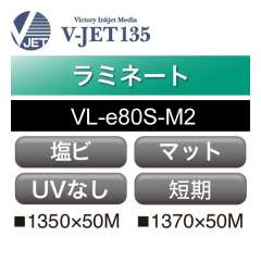 ラミネート V-JET135 塩ビ マット UVカットなし VL-e80S-M2