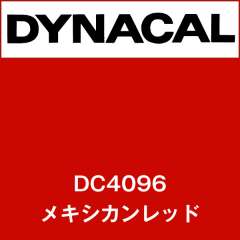 ダイナカル DC4096 メキシカンレッド