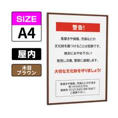 ポスターパネル 345 BR A4 木目ブラウン