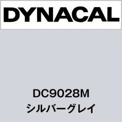 ダイナカル DC9028M シルバーグレイ