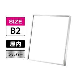スラント 屋内用 B2 シルバー
