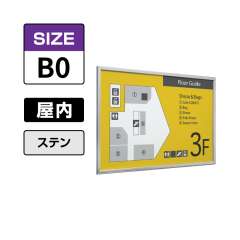 ポスターパネル 313 S B0ヨコ ステン