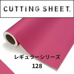 カッティングシート レギュラーシリーズ 128 コーラル