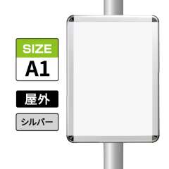 ポールサインパネル シルバー AG/C  A1 表面カバー入 屋外用 （パネル:PG-44R）