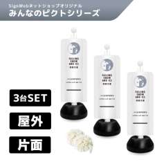 チェーンスタンドカバー3台セット みんなのピクトシリーズ 27 「落雪注意」 片面