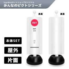 チェーンスタンドカバーセット みんなのピクトシリーズ 6 「出口」 片面