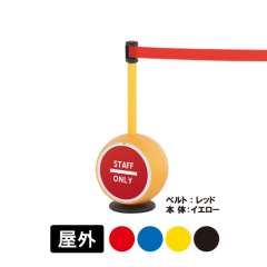 ベルトパーテーション LP-75 イエロー