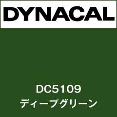 ダイナカル　DC5109　ディープグリーン