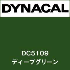 ダイナカル DC5109 ディープグリーン