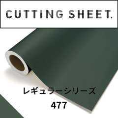 カッティングシート レギュラーシリーズ 477 パイングリーン