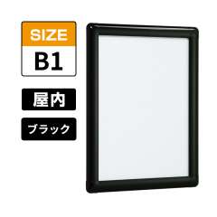 ポスターパネル 338 K B1 ブラック