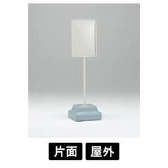 標識用スタンド H450×W300mm用 マルチウエイト付 868-26A