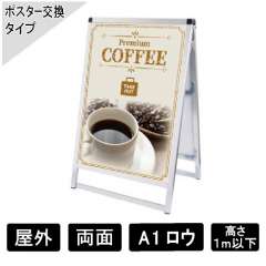 バリウススタンド看板 アクリルカバータイプ A1 両面 シルバー VASKAC-A1LR