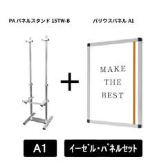 PAパネルスタンド15TW-B　片面　A1パネルセット　PA15TW-B-VPA1-SET