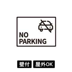 大型ピクトサイン　NO PARKING(1)　400×300×5　TypeB　ブラック　両面テープ仕込