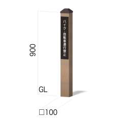 ＠ポスト　PRW-100-900