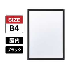 ピュアR 屋内用 B4 ブラック