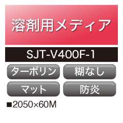 アドマックス 溶剤 ターポリンSJT-V400F-1
