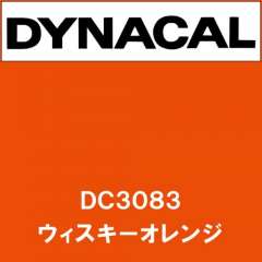 ダイナカル DC3083 ウィスキーオレンジ