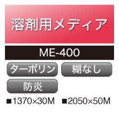 溶剤用 クラスター ターポリン 一般タイプ ME-400