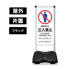 屋外スタンド看板 ローリングベース コンパクト 片面 RBC-17 (立入禁止-A) 片面 白無地 ブラックフレーム