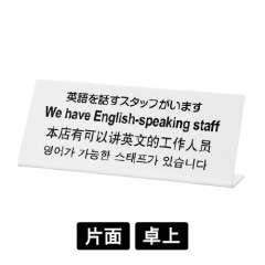 多国語プレート TGP1025-4 「英語を話すスタッフがいます」