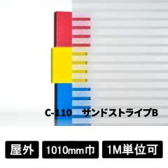 フォグラス C-110 サンドストライプB