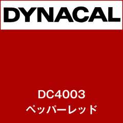 ダイナカル DC4003 ペッパーレッド