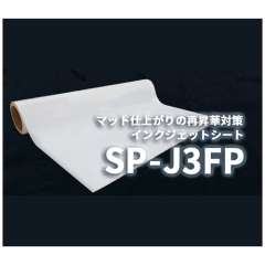 ラバーシート SP-J3FP 昇華防止 マット 630mm×20M