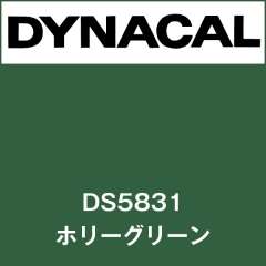 ダイナサイン DS5831 ホリーグリーン