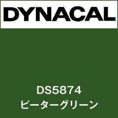 ダイナサイン　DS5874　ピーターグリーン