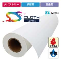 SL2000 防炎耐久フリーカットクロス