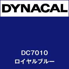 ダイナカル　DC7010　ロイヤルブルー