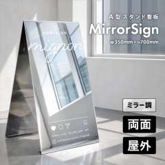 ミラー看板　MIR-735