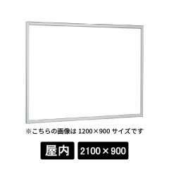 掲示ボード 612 S 2100×900 ホワイトボード仕様 ステン