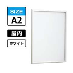 POPパネル AP340 W A2 ホワイト