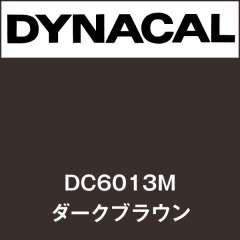 ダイナカル　DC6013M　ダークブウラウン