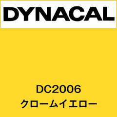 ダイナカル DC2006 クロームイエロー