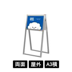 フラットオープンスタンド看板 A3横 両面 FOSK-A3YR