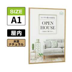 ポスターパネル 345 NA A1 木目ナチュラル