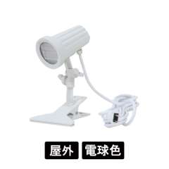 オプションライト VCL-W2700 ランプタイプ ホワイト 電球色