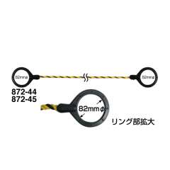 コーンロープ 1.5ｍ 黄黒 872-45