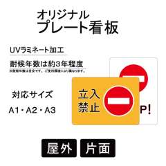 オリジナル　プレート看板
