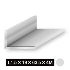 アルミ不等辺Lアングル/アルマイト付 L型1.5×19×63.5×4M　シルバー