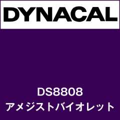 ダイナカルサイン DS8808 アメジストバイオレット