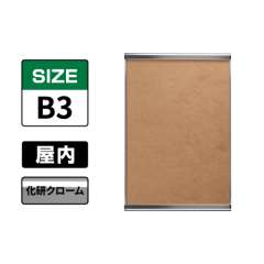 ポスターグリップ PG-32R ツーオープン B3 化研クローム KC/C 屋内用