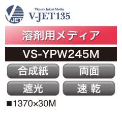 溶剤用 V-JET135 遮光速乾PP合成紙 両面印字 マット VS-YPW245M